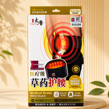Herbal Waist Guard 草药护腰