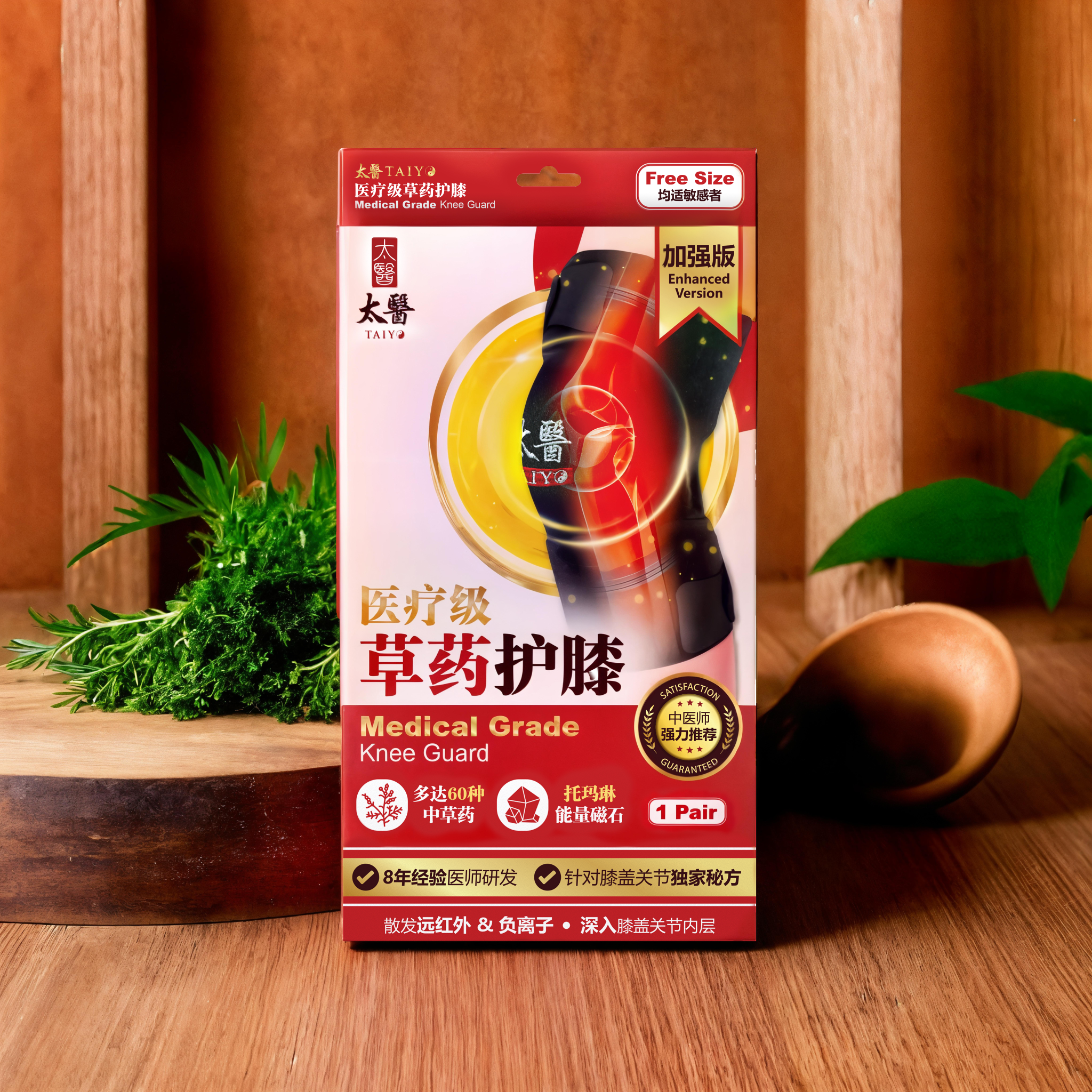 TAIYO医疗级草药护膝